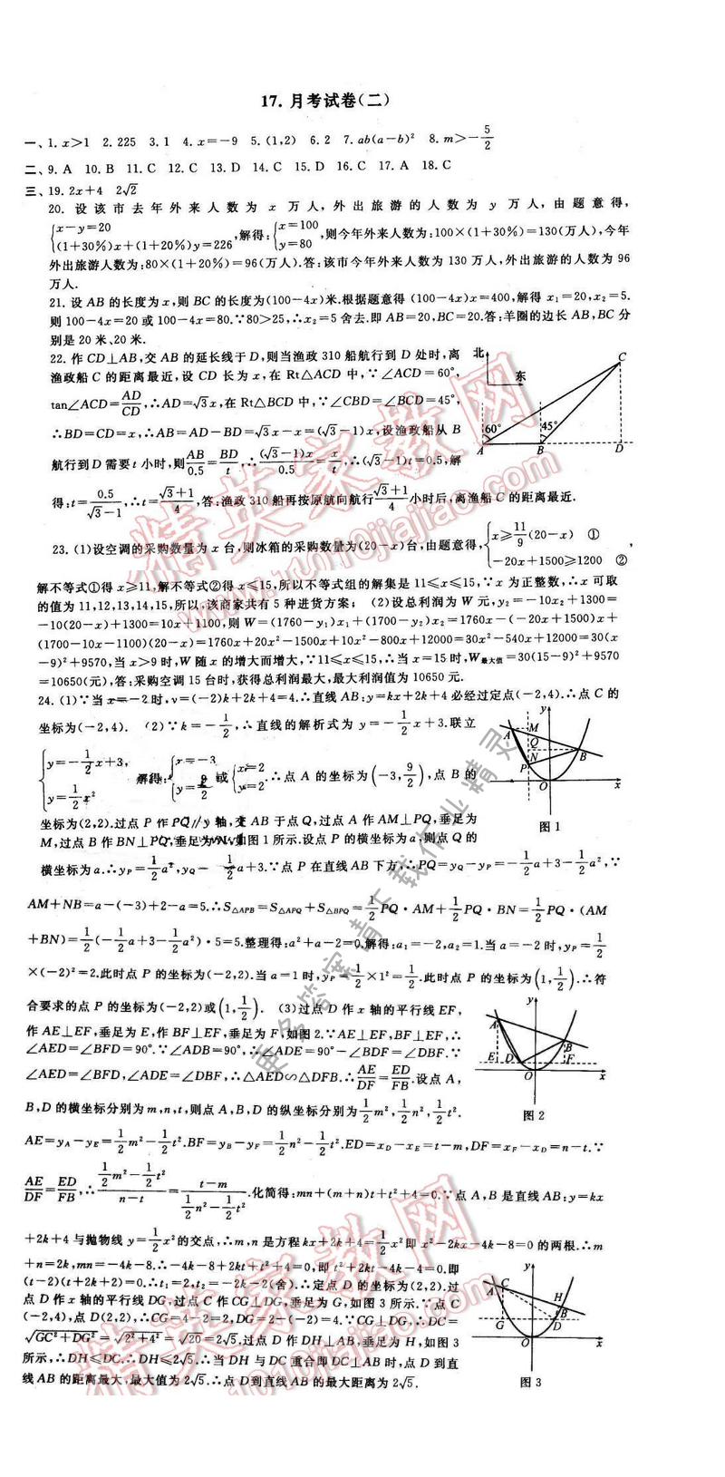 2016年启东黄冈大试卷九年级数学下册苏科版 月考试卷（二）