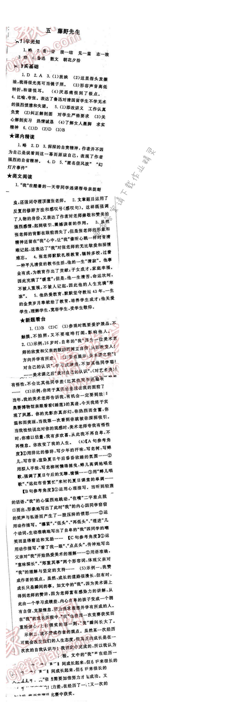 2017年启东黄冈作业本九年级语文下册江苏版第二单元五