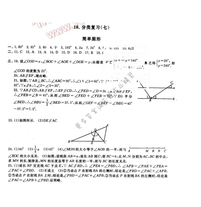 2016年启东黄冈大试卷九年级数学下册苏科版 分类复习（七）