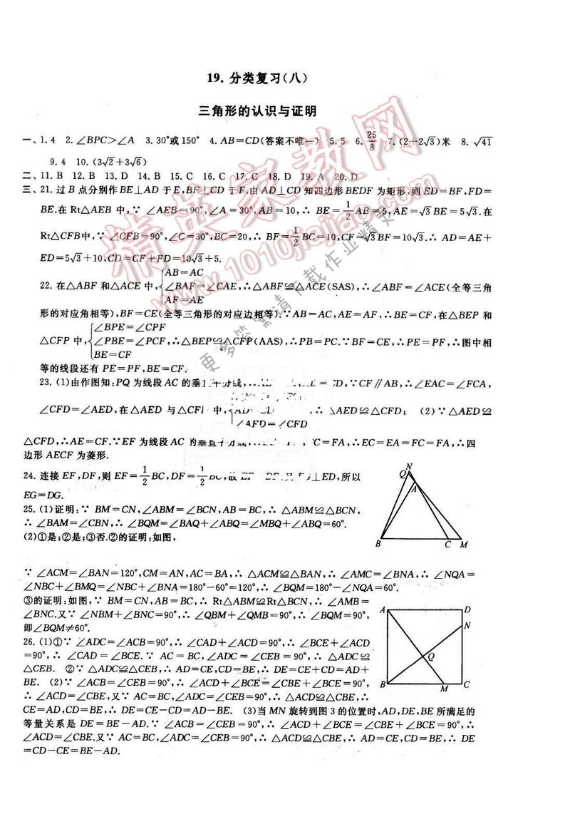 2016年启东黄冈大试卷九年级数学下册苏科版 分类复习（八）