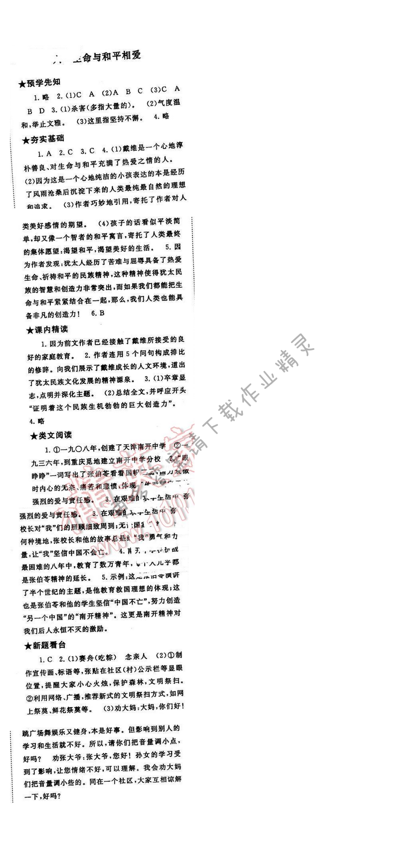 2017年启东黄冈作业本九年级语文下册江苏版第二单元六