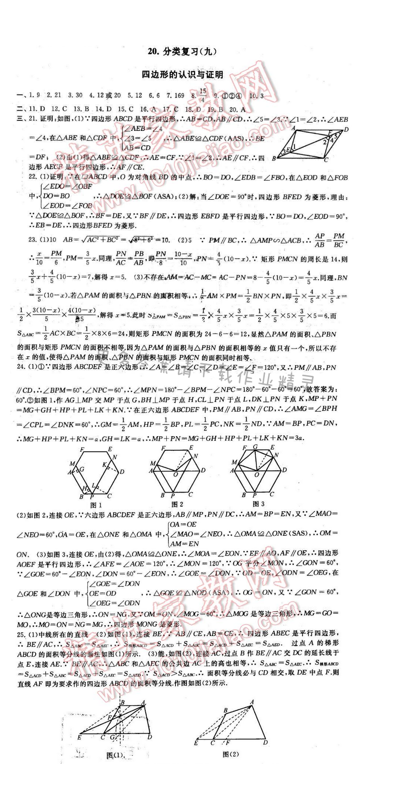 2016年启东黄冈大试卷九年级数学下册苏科版 分类复习（九）
