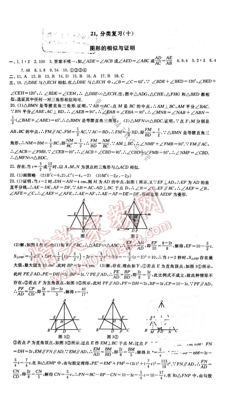 2016年启东黄冈大试卷九年级数学下册苏科版 分类复习（十）