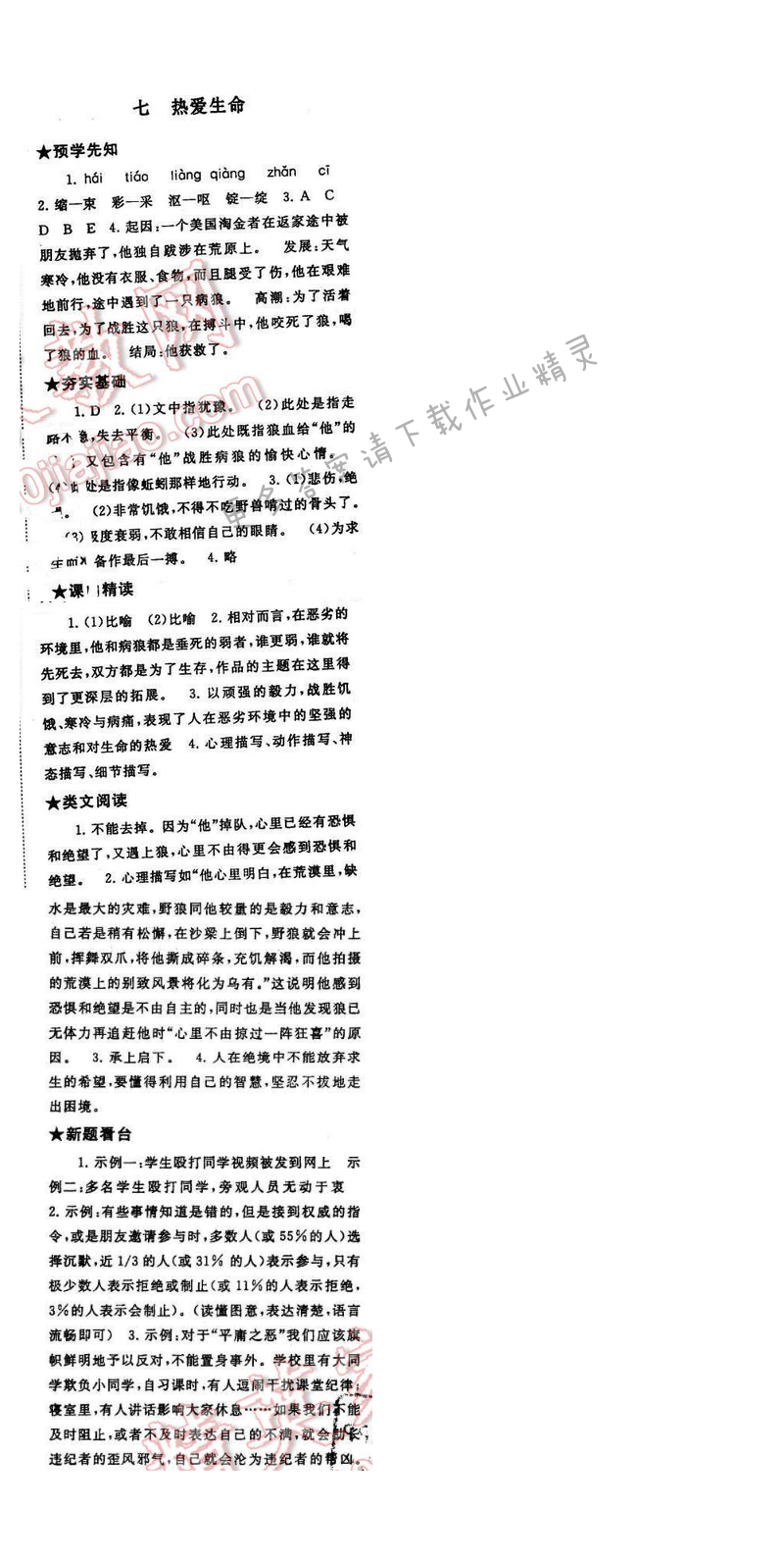 2017年启东黄冈作业本九年级语文下册江苏版第二单元七