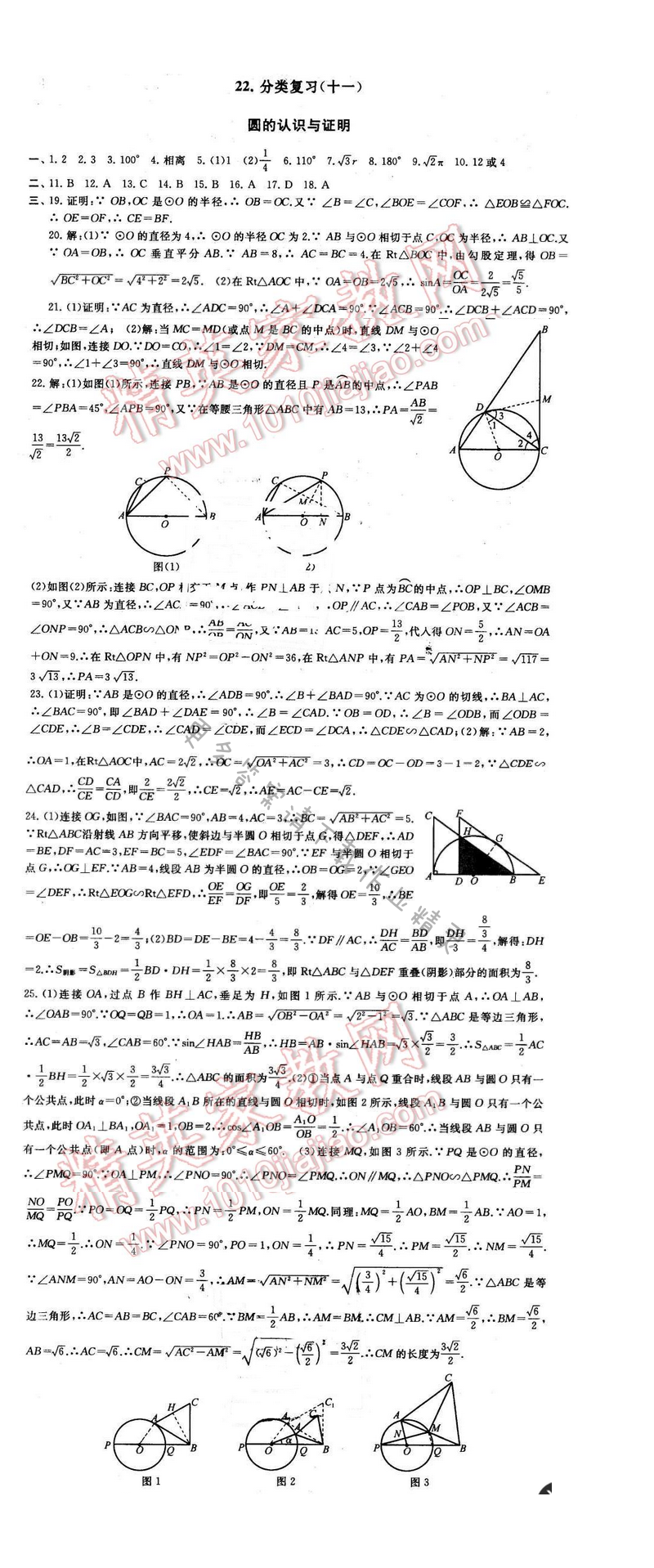 2016年启东黄冈大试卷九年级数学下册苏科版 分类复习（十一）
