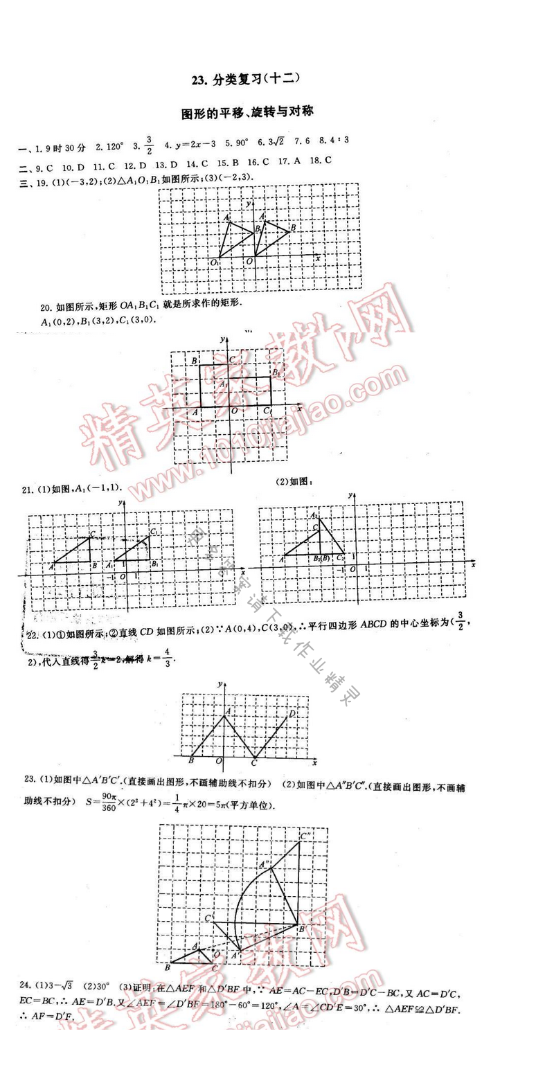 2016年启东黄冈大试卷九年级数学下册苏科版 分类复习（十二）
