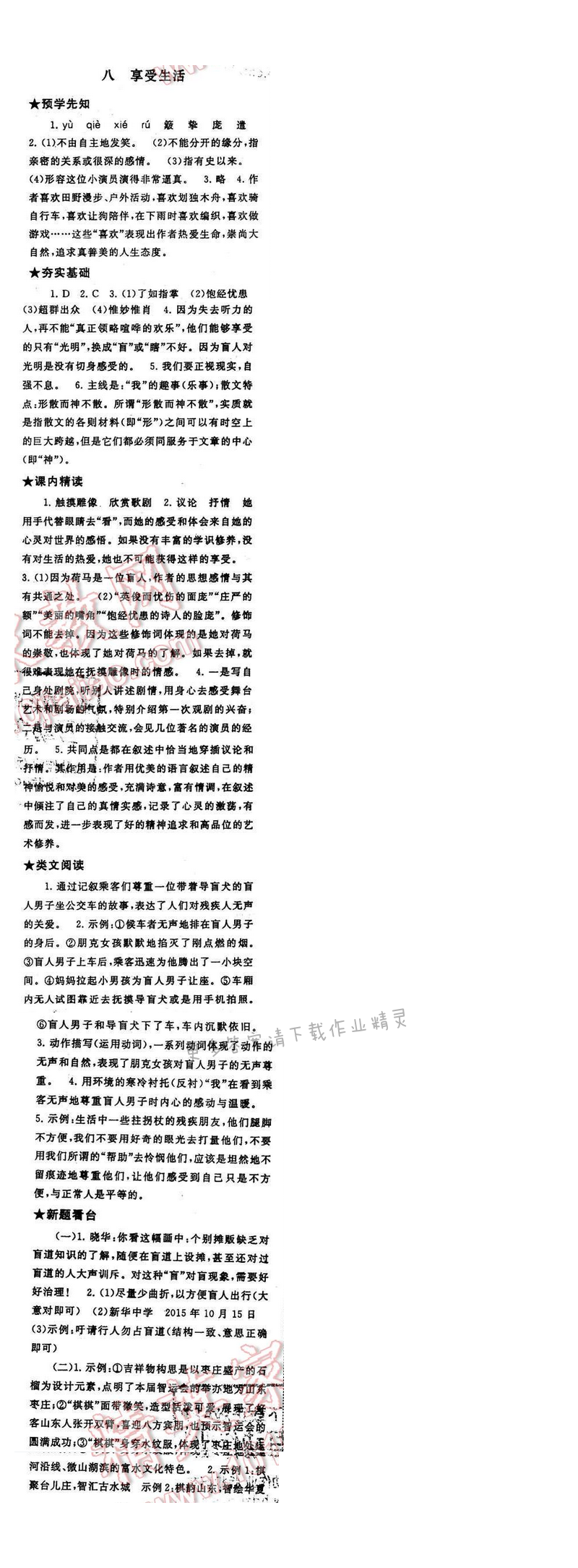 2017年启东黄冈作业本九年级语文下册江苏版第二单元八