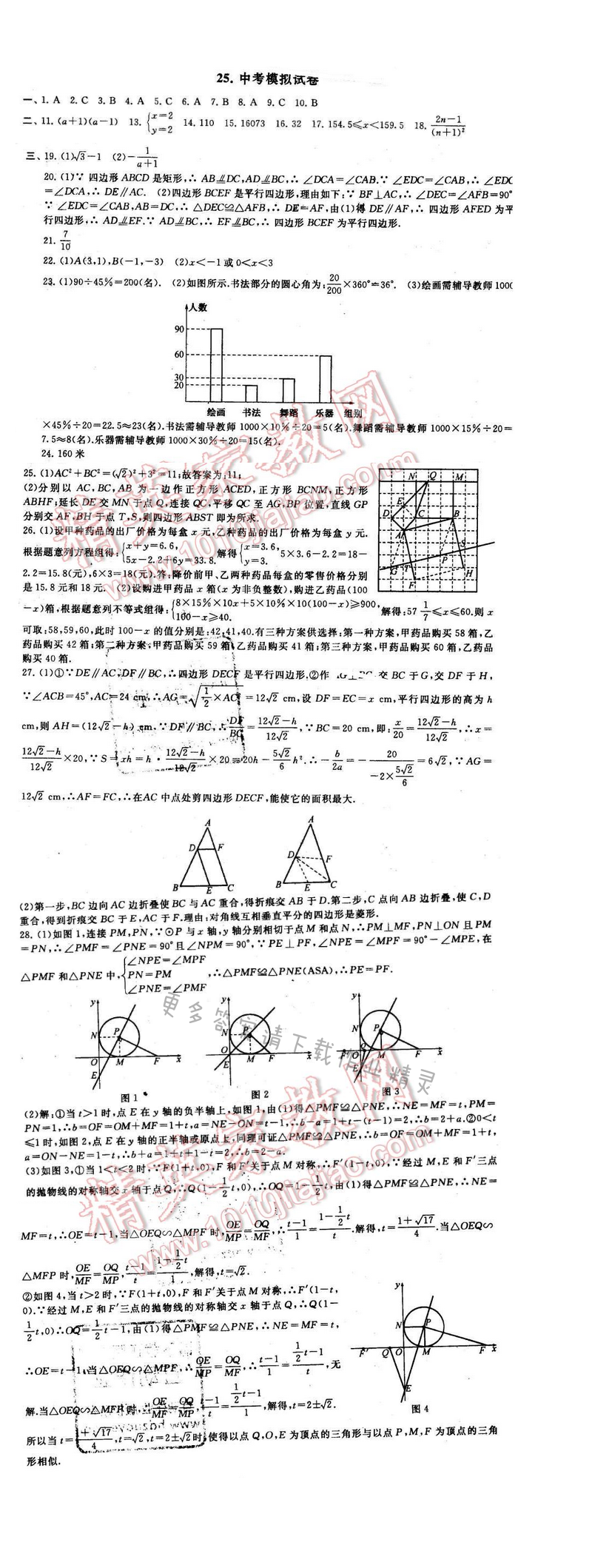 2016年启东黄冈大试卷九年级数学下册苏科版 中考模拟试卷