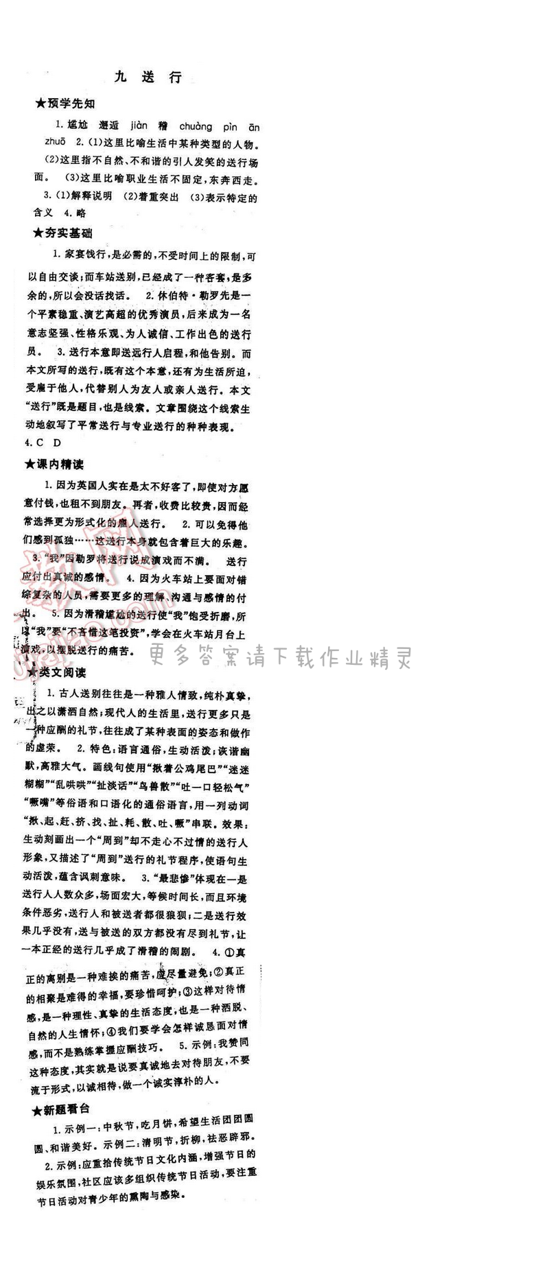 2017年启东黄冈作业本九年级语文下册江苏版第三单元九