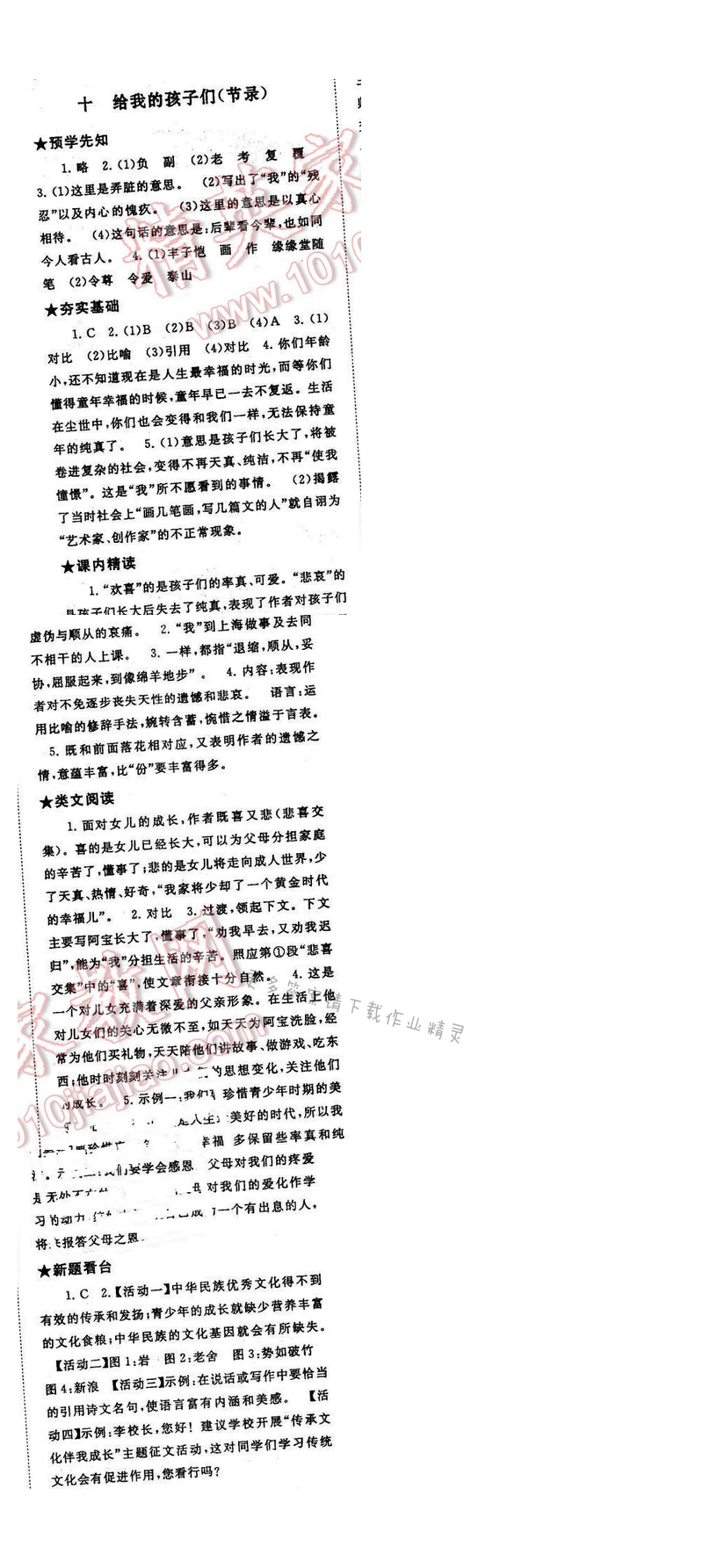 2017年启东黄冈作业本九年级语文下册江苏版第三单元十