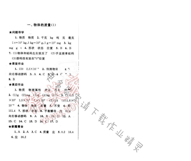 启东黄冈作业本八年级物理下册苏科版 第六章 一（1）