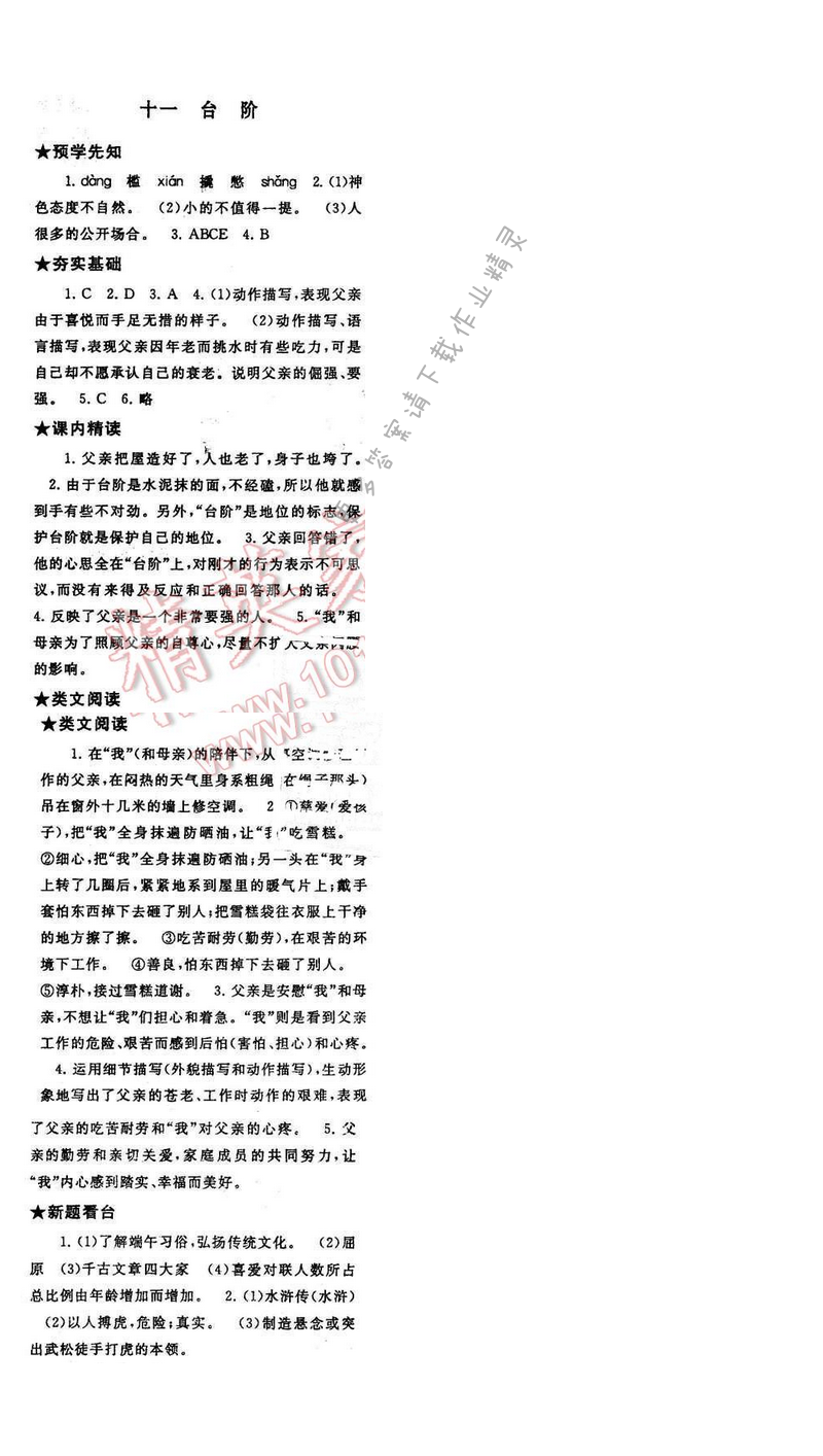2017年启东黄冈作业本九年级语文下册江苏版第三单元十一