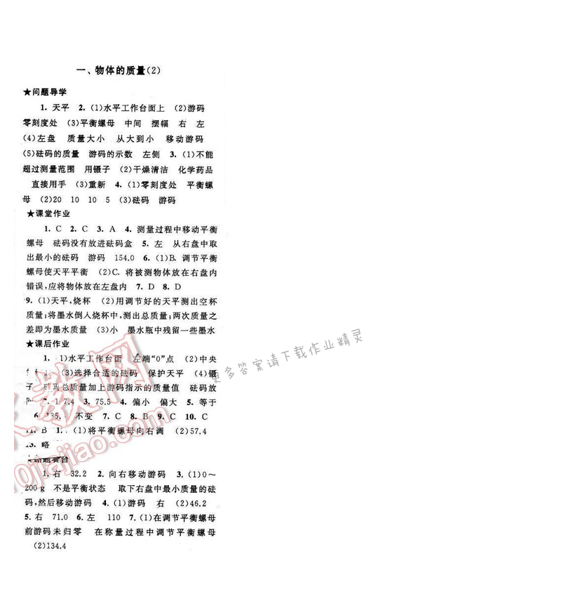 启东黄冈作业本八年级物理下册苏科版 第六章 一（2）