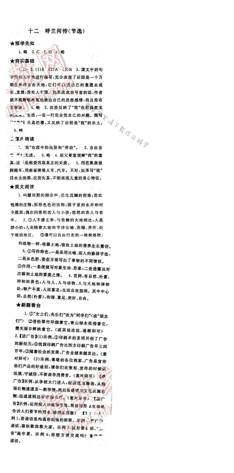2017年启东黄冈作业本九年级语文下册江苏版第三单元十二