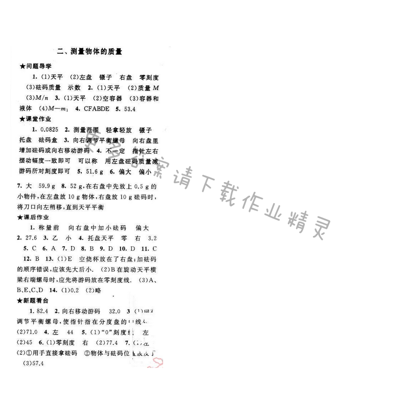 启东黄冈作业本八年级物理下册苏科版 第六章 二