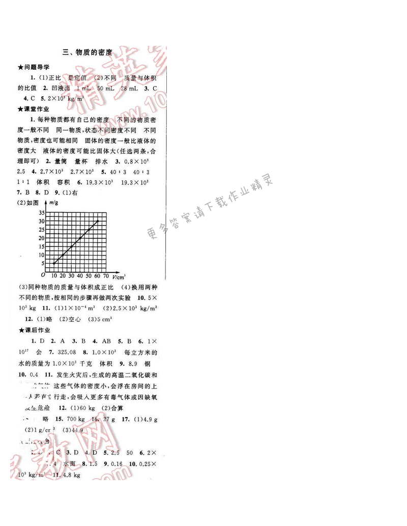 启东黄冈作业本八年级物理下册苏科版 第六章 三