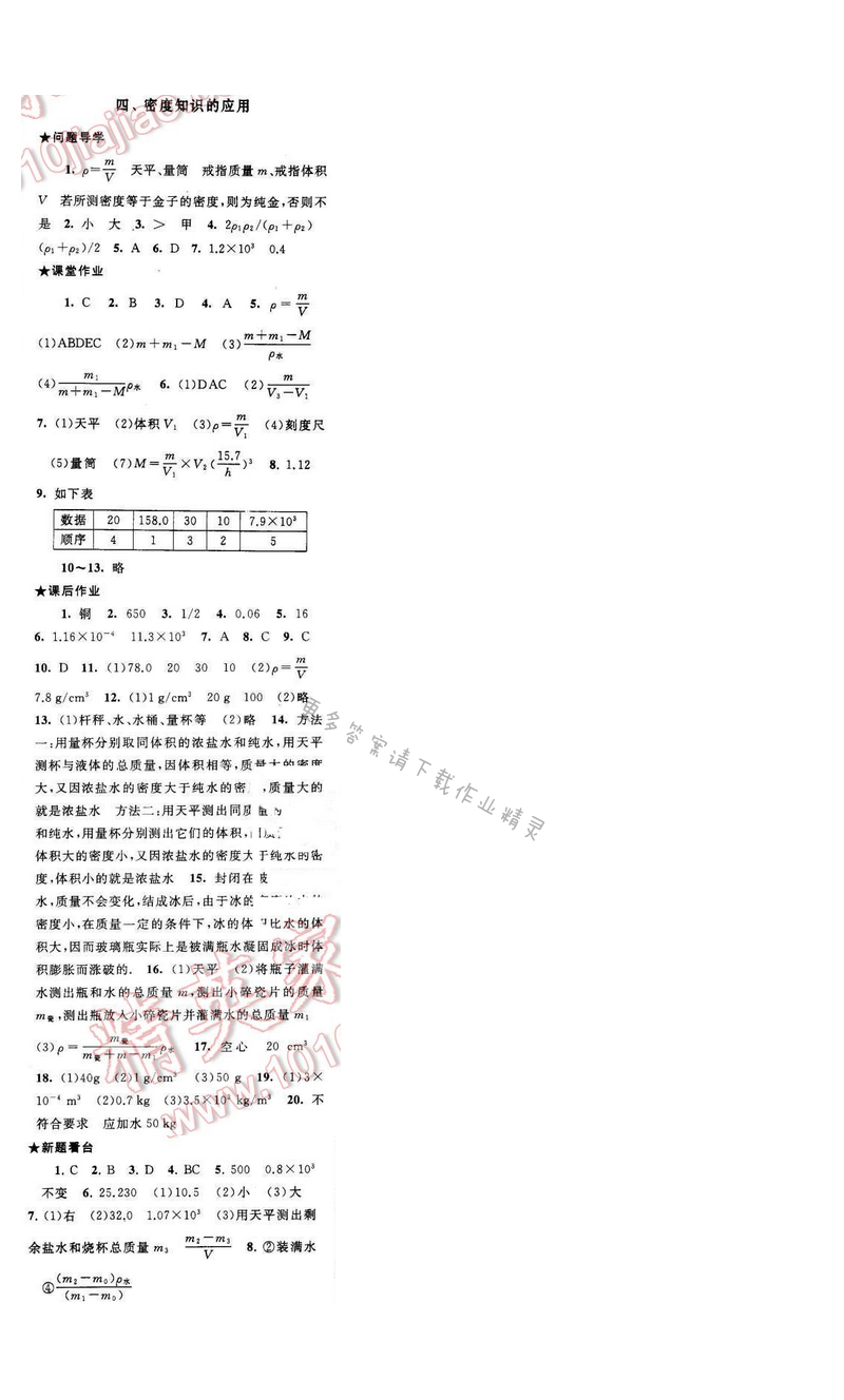启东黄冈作业本八年级物理下册苏科版 第六章 四