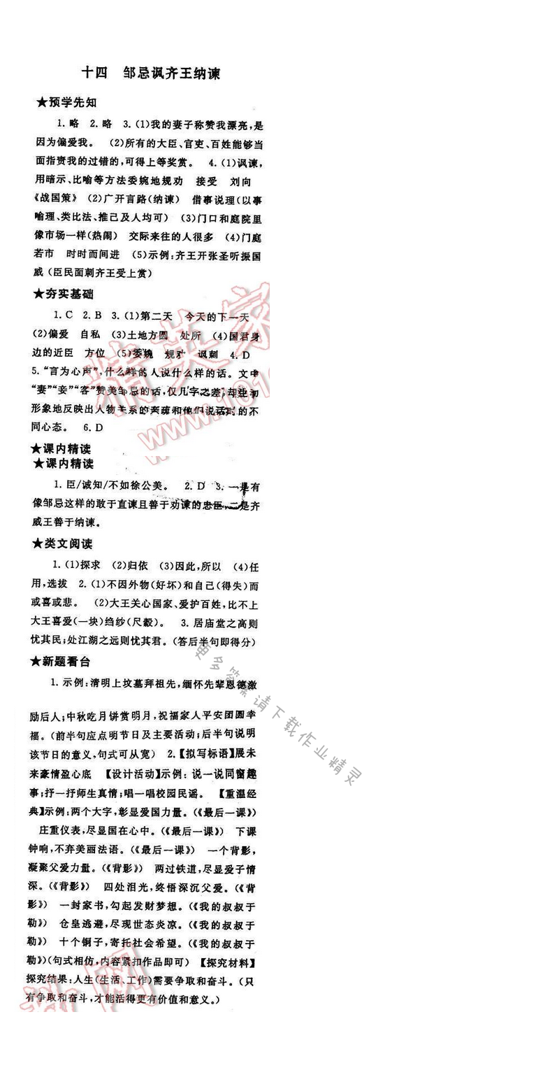 2017年启东黄冈作业本九年级语文下册江苏版第四单元十四