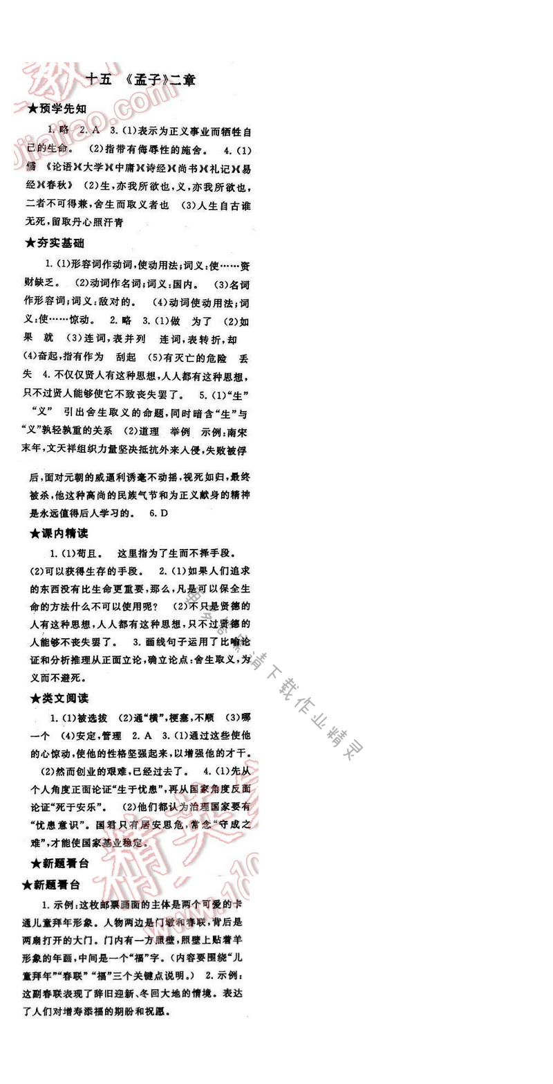 2017年启东黄冈作业本九年级语文下册江苏版第四单元十五