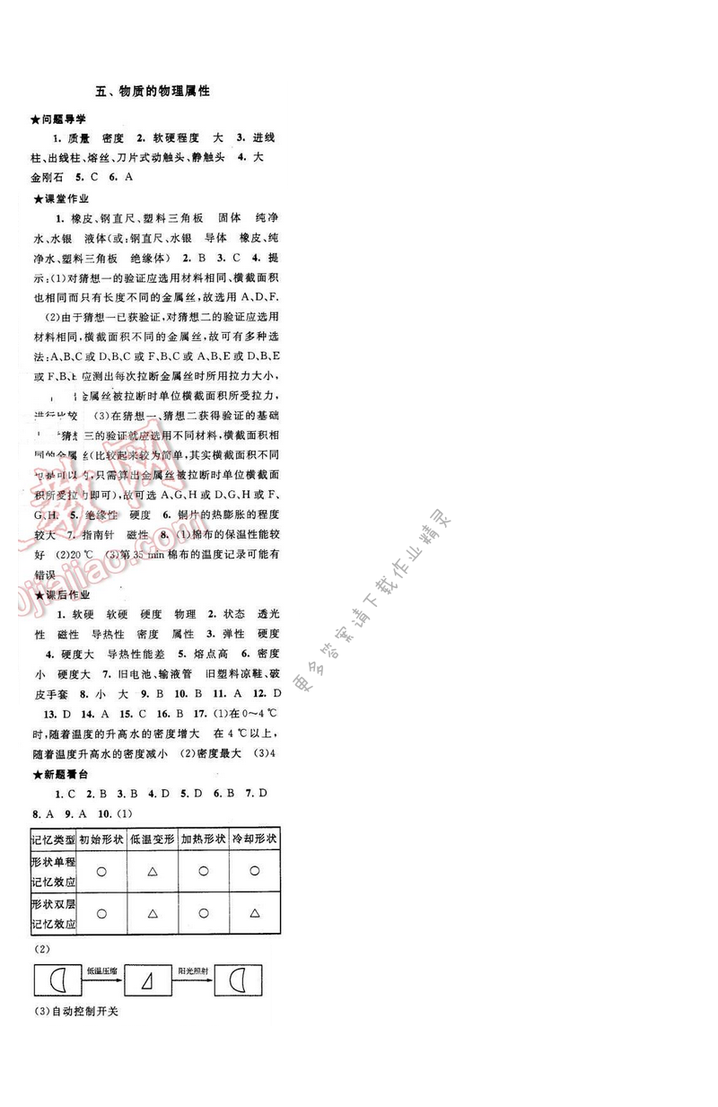 启东黄冈作业本八年级物理下册苏科版 第六章 五