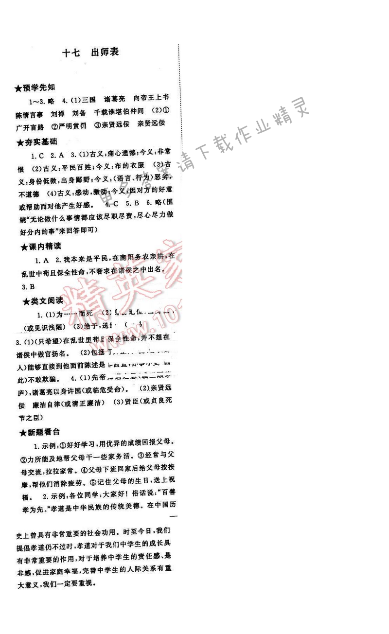 2017年启东黄冈作业本九年级语文下册江苏版第四单元十七