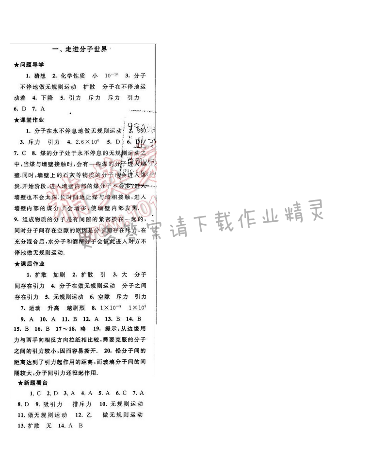 启东黄冈作业本八年级物理下册苏科版 第七章 一