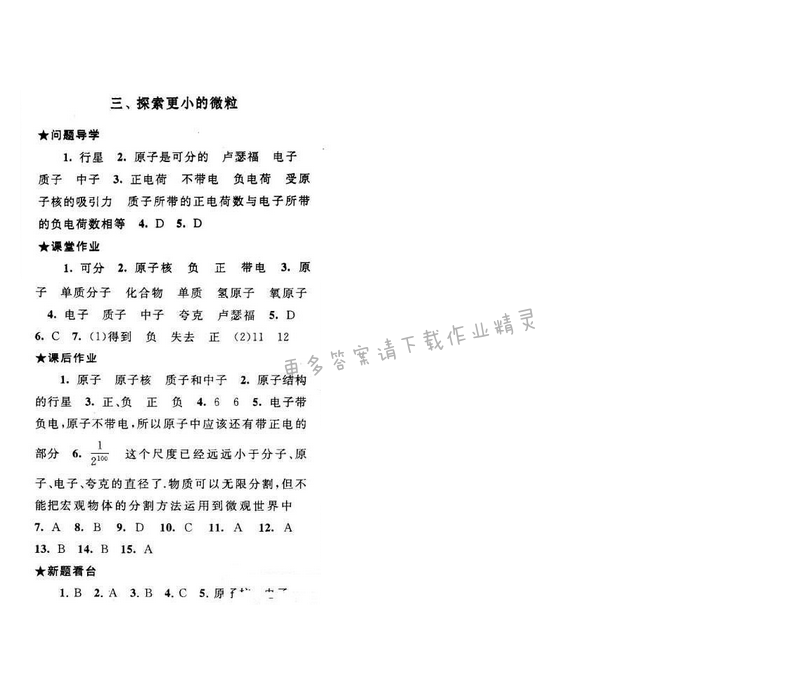 启东黄冈作业本八年级物理下册苏科版 第七章 三