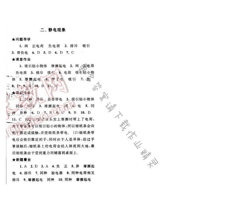 启东黄冈作业本八年级物理下册苏科版 第七章 二