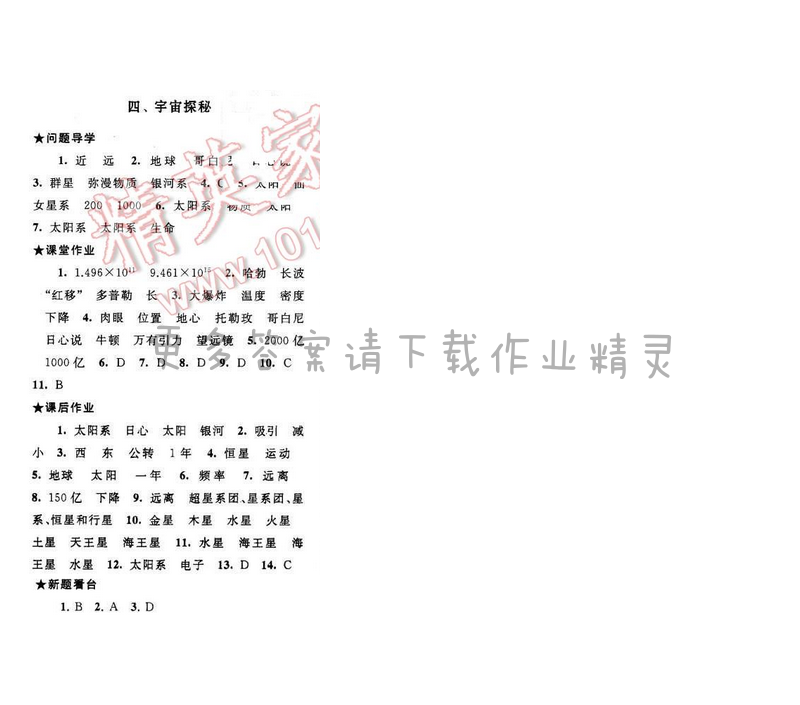 启东黄冈作业本八年级物理下册苏科版 第七章 四