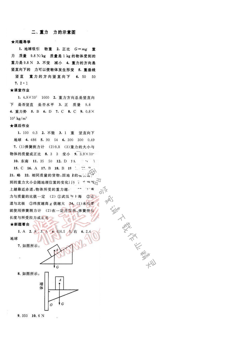 启东黄冈作业本八年级物理下册苏科版 第八章 二