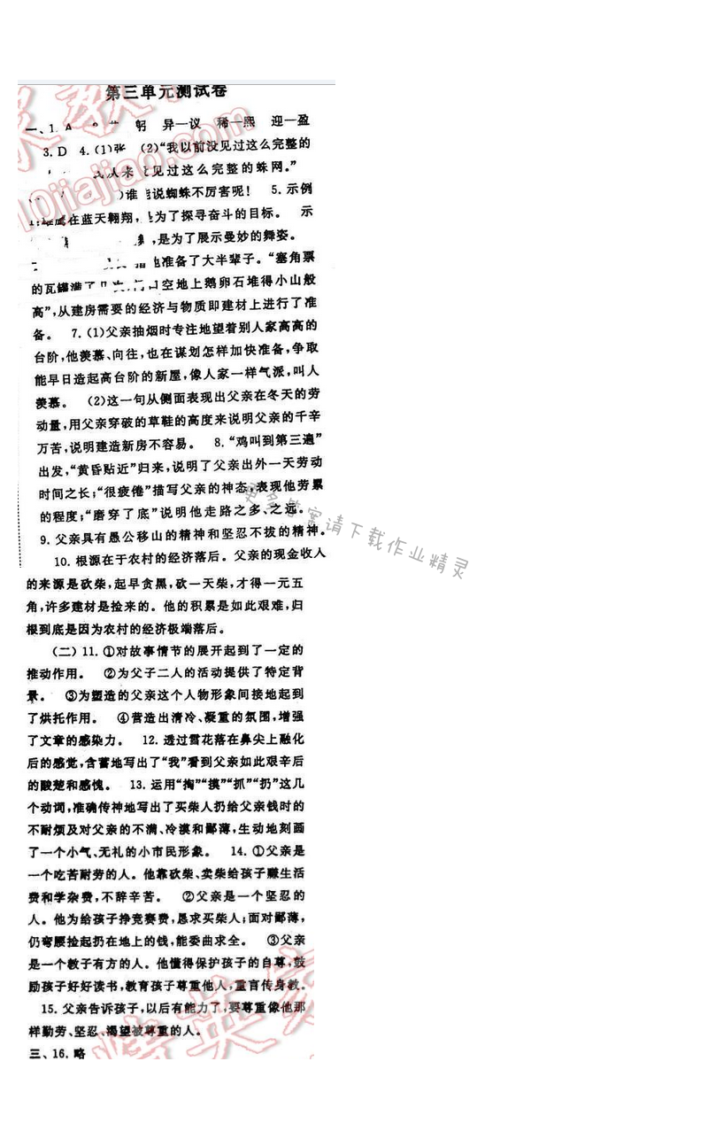 2017年启东黄冈作业本九年级语文下册江苏版第三单元测试卷
