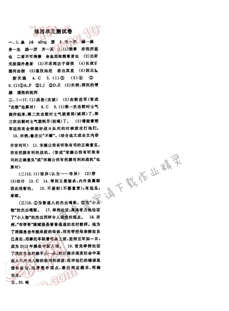 2017年启东黄冈作业本九年级语文下册江苏版第四单元测试卷