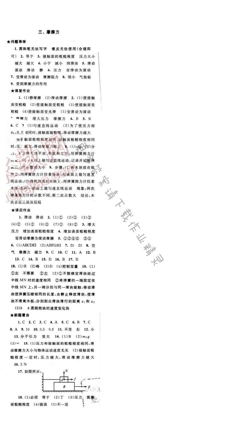 启东黄冈作业本八年级物理下册苏科版 第八章 三