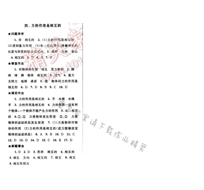 启东黄冈作业本八年级物理下册苏科版 第八章 四