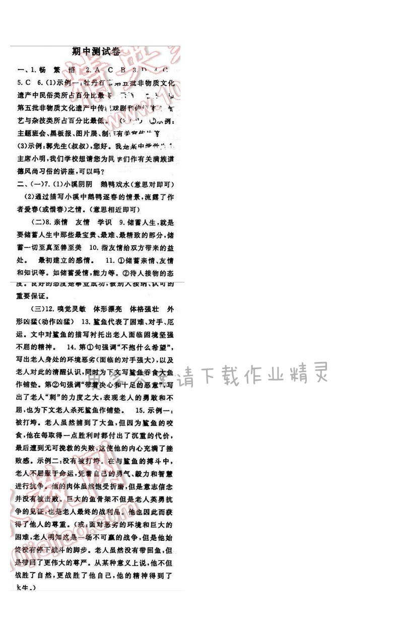 2017年启东黄冈作业本九年级语文下册江苏版期中测试卷