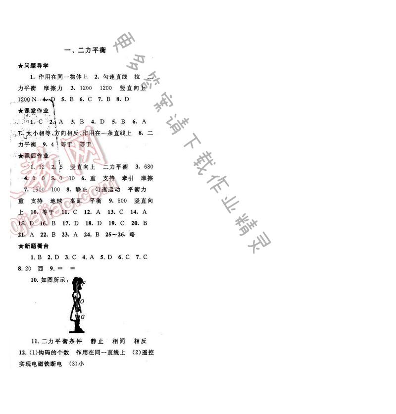 启东黄冈作业本八年级物理下册苏科版 第九章 一