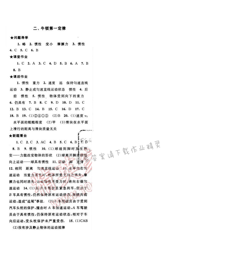 启东黄冈作业本八年级物理下册苏科版 第九章 二