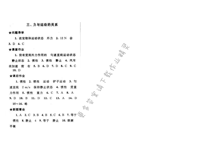 启东黄冈作业本八年级物理下册苏科版 第九章 三