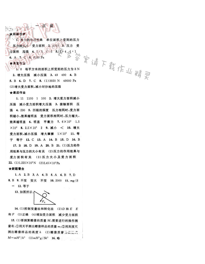 启东黄冈作业本八年级物理下册苏科版 第十章 一