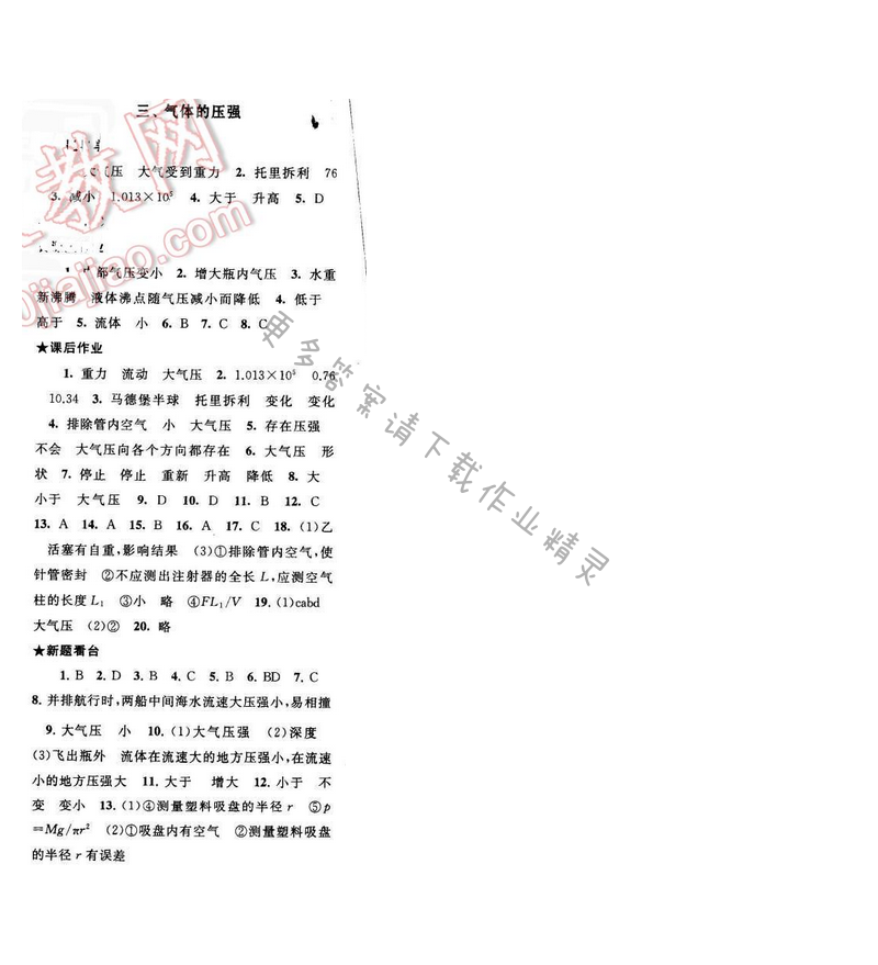 启东黄冈作业本八年级物理下册苏科版 第十章 三