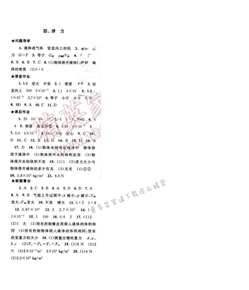 启东黄冈作业本八年级物理下册苏科版 第十章 四