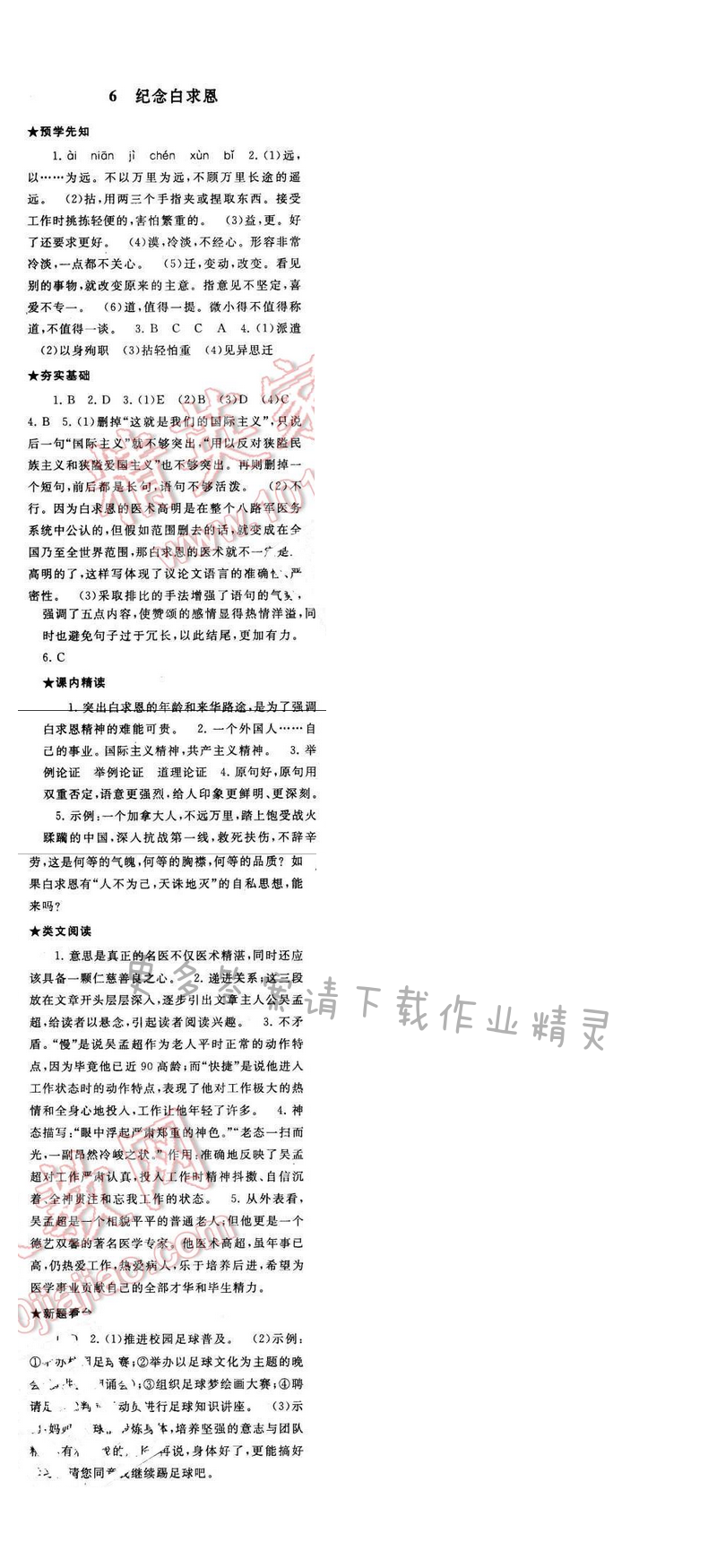 2017年启东黄冈作业本八年级语文下册江苏版第二单元6