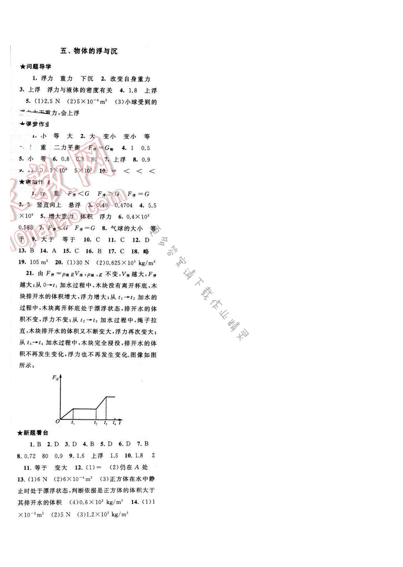 启东黄冈作业本八年级物理下册苏科版 第十章 五