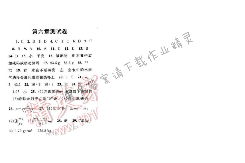 启东黄冈作业本八年级物理下册苏科版 第六章测试卷