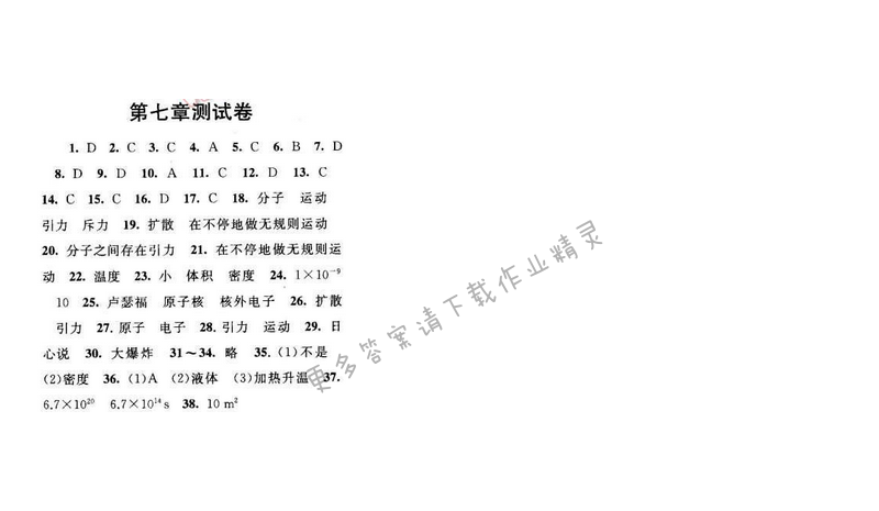 启东黄冈作业本八年级物理下册苏科版 第七章测试卷