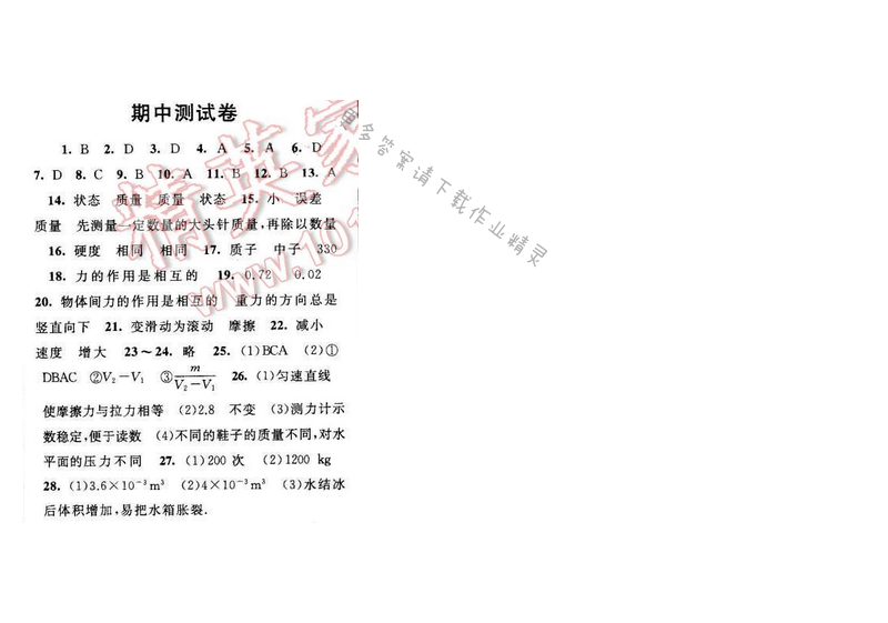启东黄冈作业本八年级物理下册苏科版 期中测试卷