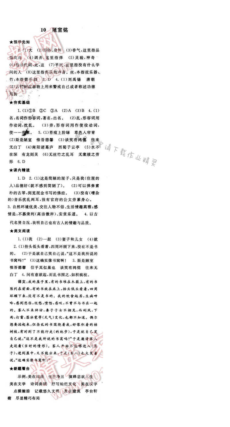 2017年启东黄冈作业本八年级语文下册江苏版第二单元10