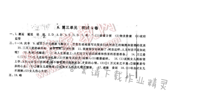2016年启东黄冈大试卷九年级语文下册江苏版第三单元测试A卷