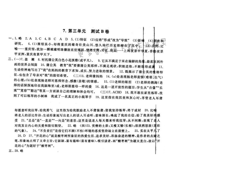 2016年启东黄冈大试卷九年级语文下册江苏版第三单元测试B卷