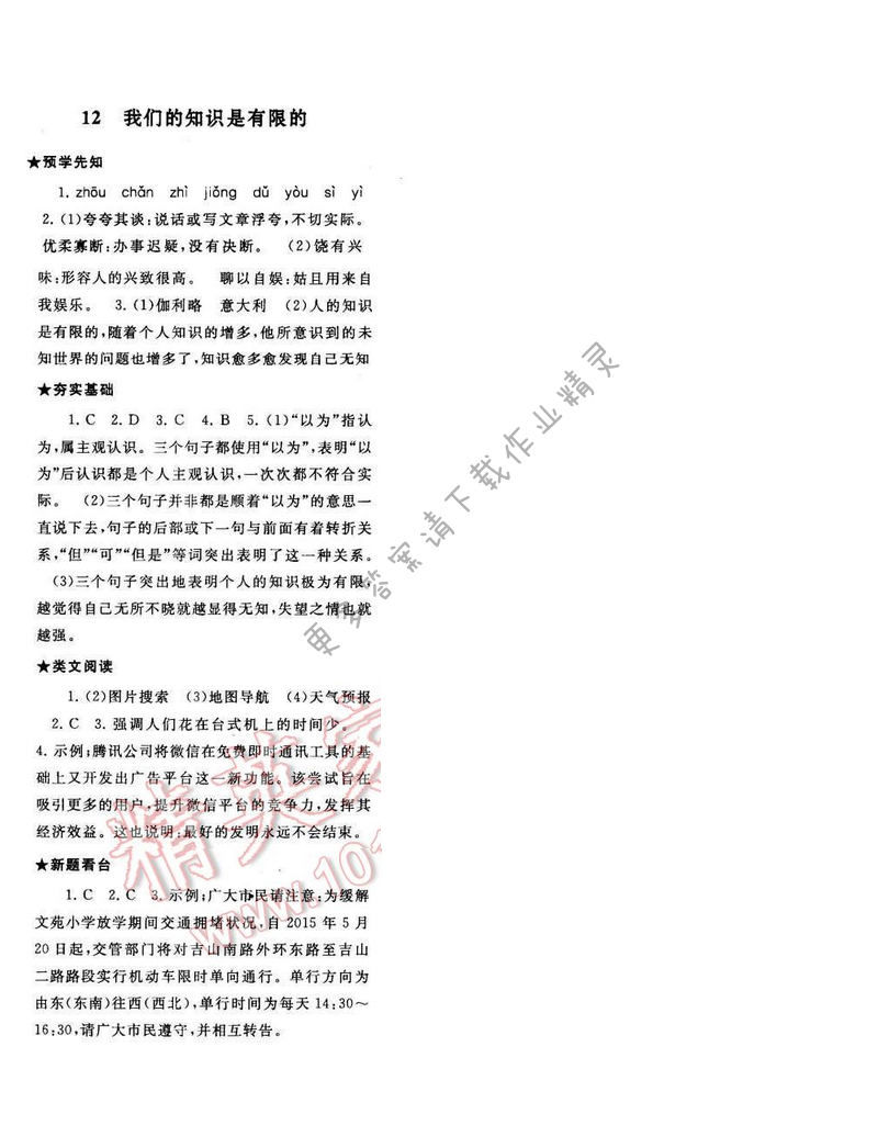 2017年启东黄冈作业本八年级语文下册江苏版第三单元12